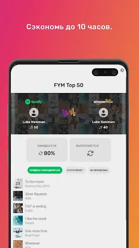 Скриншот 3 — FreeYourMusic: Перенос Музыки