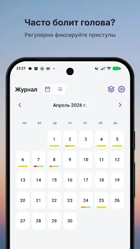 Скриншот 1 — Дневник головной боли