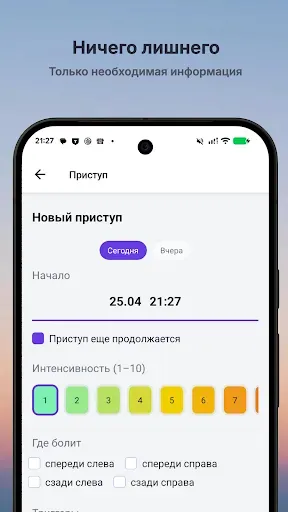 Скриншот 2 — Дневник головной боли