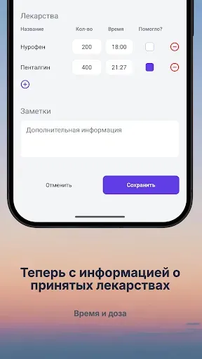 Скриншот 3 — Дневник головной боли