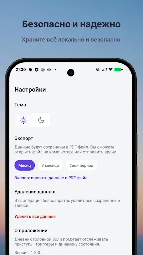 Скриншот 5 — Дневник головной боли