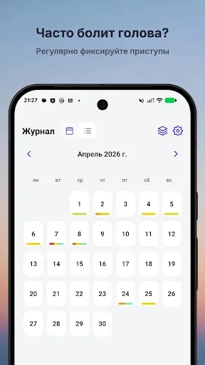 Скриншот 6 — Дневник головной боли