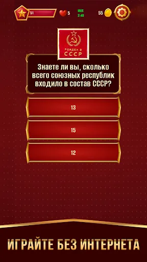 Скриншот 1 — Ты знаешь СССР?