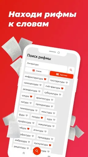 Скриншот 1 — Rhymer — Рифма к слову Стихи