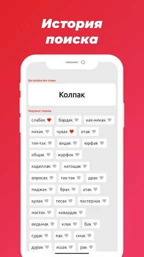 Скриншот 3 — Rhymer — Рифма к слову Стихи