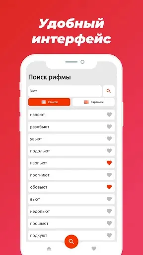 Скриншот 4 — Rhymer — Рифма к слову Стихи