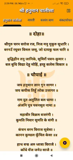 Скриншот 1 — हनुमान चालीसा सुन्दरकाण्ड पाठ