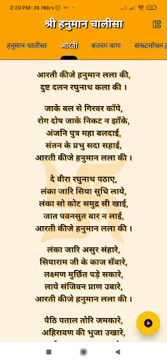 Скриншот 2 — हनुमान चालीसा सुन्दरकाण्ड पाठ