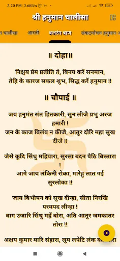 Скриншот 3 — हनुमान चालीसा सुन्दरकाण्ड पाठ