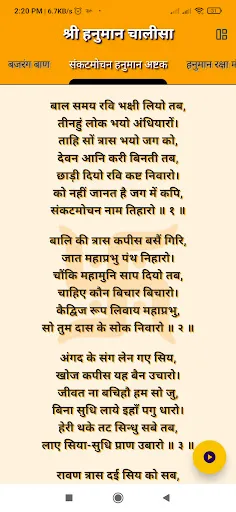 Скриншот 4 — हनुमान चालीसा सुन्दरकाण्ड पाठ
