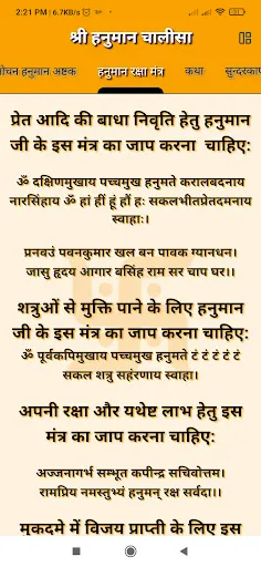 Скриншот 5 — हनुमान चालीसा सुन्दरकाण्ड पाठ