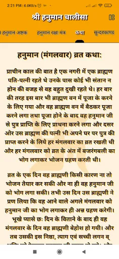 Скриншот 6 — हनुमान चालीसा सुन्दरकाण्ड पाठ