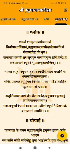 Скриншот 7 — हनुमान चालीसा सुन्दरकाण्ड पाठ