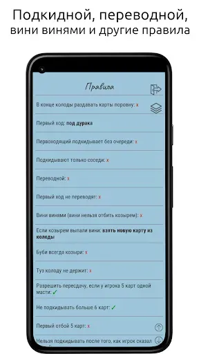 Скриншот 3 — Дурак