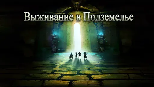 Скриншот 1 — Выживание в Подземелье