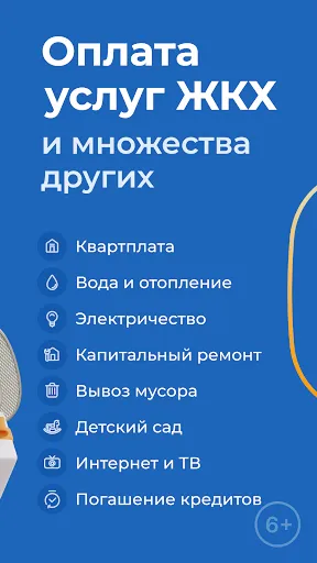 Скриншот 1 — Квартплата+ оплата ЖКХ онлайн