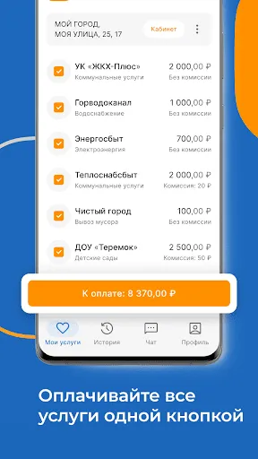 Скриншот 2 — Квартплата+ оплата ЖКХ онлайн