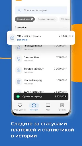 Скриншот 6 — Квартплата+ оплата ЖКХ онлайн