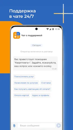 Скриншот 7 — Квартплата+ оплата ЖКХ онлайн