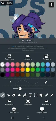 Скриншот 2 — sDraw | Простая рисовалка
