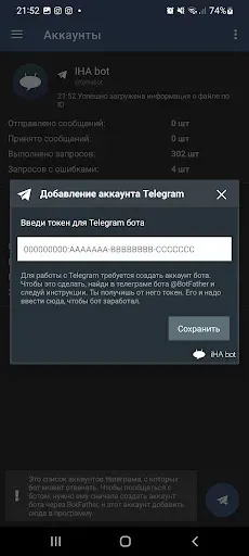 Скриншот 4 — FP iHA bot