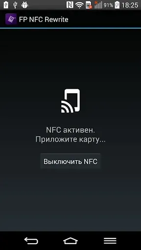 Скриншот 1 — FP NFC Rewrite