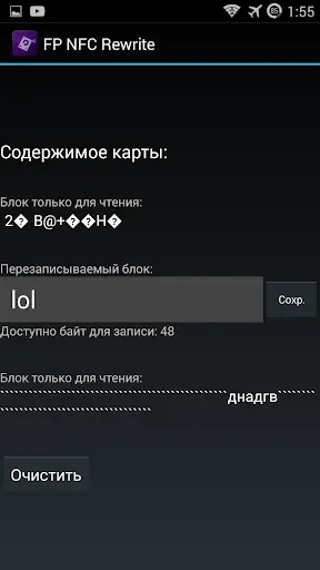 Скриншот 2 — FP NFC Rewrite
