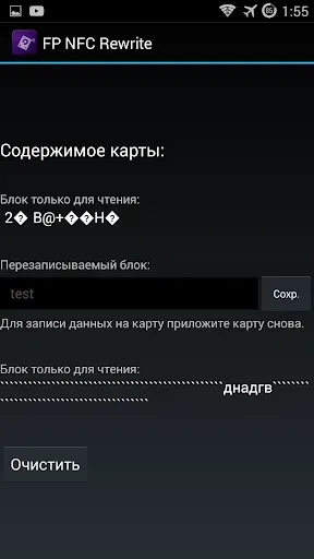 Скриншот 3 — FP NFC Rewrite
