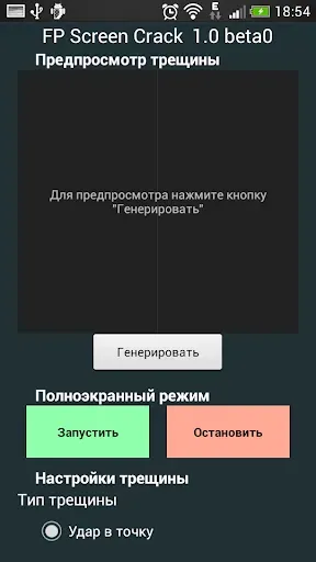 Скриншот 2 — FP Разбитый дисплей