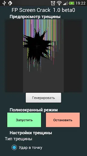Скриншот 6 — FP Разбитый дисплей