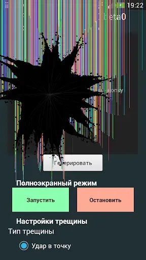 Скриншот 7 — FP Разбитый дисплей