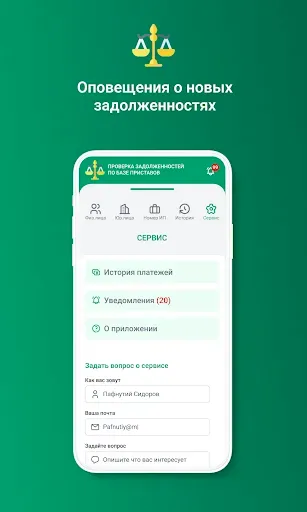 Скриншот 2 — ФССП: проверка долгов по ФИО