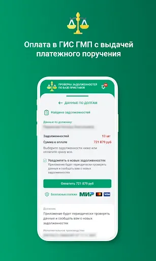 Скриншот 3 — ФССП: проверка долгов по ФИО