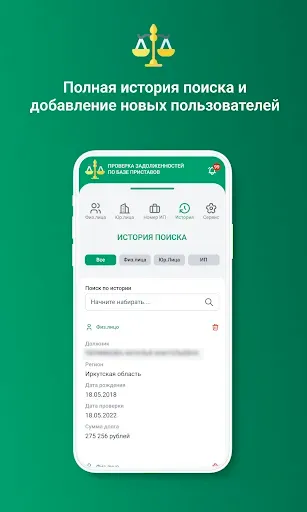 Скриншот 4 — ФССП: проверка долгов по ФИО