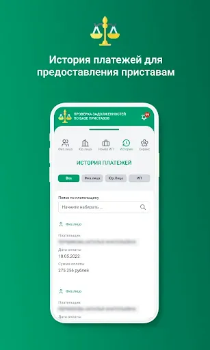 Скриншот 5 — ФССП: проверка долгов по ФИО