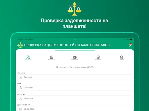 Скриншот 6 — ФССП: проверка долгов по ФИО