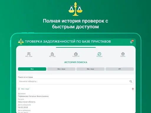 Скриншот 8 — ФССП: проверка долгов по ФИО