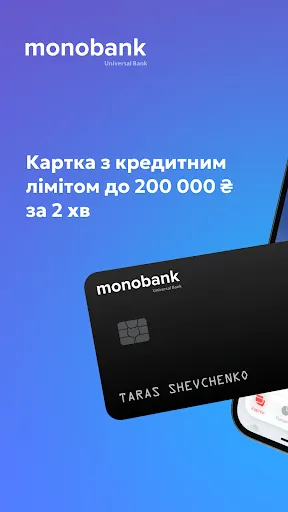 Скриншот 1 — monobank — банк у телефоні