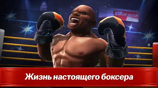 Скриншот 2 — Boxing Star：Спортивный экшен