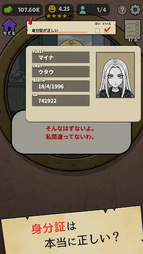 Скриншот 2 — 確認させてください