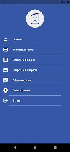 Скриншот 3 — Топливные карты
