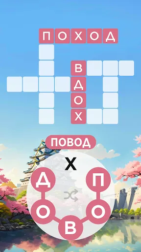Скриншот 4 — Words of Wonders: Игра в слова