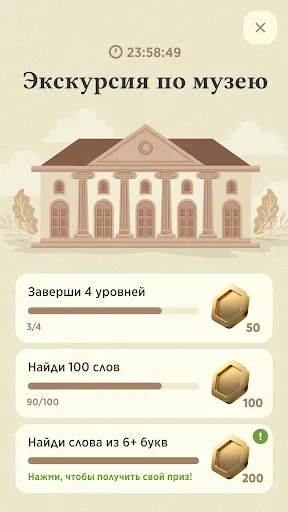Скриншот 6 — Word Master