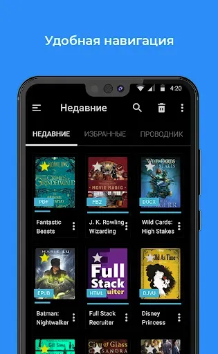 Скриншот 1 — FullReader - читалка книг