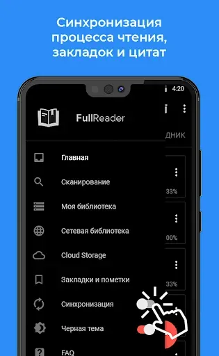Скриншот 7 — FullReader - читалка книг