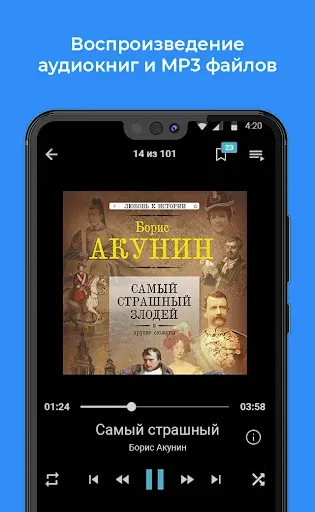 Скриншот 8 — FullReader - читалка книг