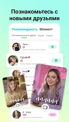 Скриншот 3 — YoYo - Голосовой чат