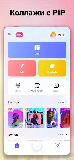 Скриншот 8 — Создатель фотоколлажей, PIP