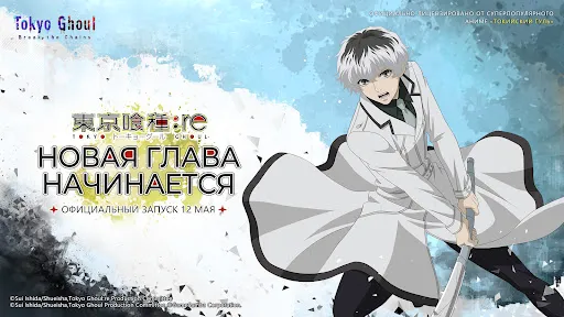 Скриншот 1 — Tokyo Ghoul: Break The Chains
