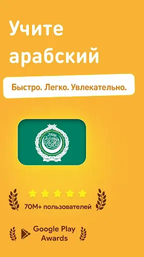 Скриншот 1 — Учить арабский - 11.000 слов